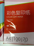 得力（deli）A4 70g浅红粉红色复印纸 彩色打印纸 儿童手工折纸剪纸彩纸 非硬卡纸 100张/包7391【经典热销】 实拍图