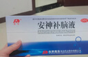 敖东 安神补脑液10ml*40支 生精补髓 益气养血 强脑安神 头晕乏力 健忘失眠 神经衰弱 实拍图