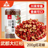 川珍红花椒200g罐装一级大红袍炒菜炖卤肉佐料火锅底料商用香辛调料 实拍图