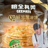 粮全其美鲜葱葱油饼（1000g）0起酥油10片手抓饼学生早餐食品健康半成品 实拍图