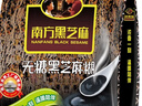 南方黑芝麻无糖黑芝麻糊1000g/袋 家庭早餐必备 【新老包装随机发货】 实拍图