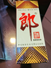 郎酒【裕见经典】郎牌郎酒 53度 500ml*2+干红 750ml*1 礼盒装 年货 实拍图