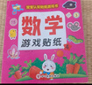 数学游戏贴纸书（全8册）宝宝认知贴纸游戏书贴贴画0-2-3-5-6岁儿童数学启蒙早教逻辑思维训练 实拍图