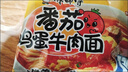 康师傅 方便面 大食袋番茄鸡蛋牛肉面五连包162g*5 泡面袋装  实拍图