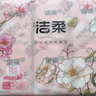 洁柔手帕纸4层7片*12包可湿水面巾纸繁花系列不掉纸屑 高级山室茶花香 实拍图