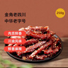老四川 巴蜀麻辣牛肉干250g 散装独立小包 四川特产金角中华老字号 实拍图