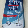 finish亮碟漂洗剂500ml 光亮剂洗碗机专用洗涤剂加速烘干玻璃除水斑 实拍图