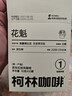 柯林咖啡 new单一产地精品挂耳咖啡 埃塞哥伦 1号花魁浅度烘焙10袋 实拍图
