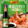 李锦记 薄盐系列 薄盐白灼汁500g【减盐 0脂肪】 4重0添加 味鲜生抽酱油 实拍图