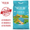 稻花翁田园香米20斤 当季新米 南方长粒米籼米 湖北特色大米 实拍图