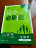 2026高中必刷题 高一上 生物学 必修 第一册 人教版 教材同步练习册 理想树图书 实拍图