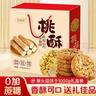 麦酥园 无糖精桃酥过新年货礼盒饼干蛋糕点心休闲零食品早餐面包整箱2斤 实拍图