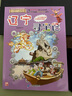 大中华寻宝系列18·辽宁寻宝记新版儿童中国地理科普知识百科漫画书，儿童科普，人文地理，漫画读物 暑假作业 一升二暑假衔接 小升初暑假衔接 实拍图