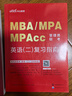 中公教育备考2027mba联考历年真题大全管理类联考管综综合能力199+英语（二）MBA、MPA、MPAcc、MTA、MEM、MLIS、MAud全国硕士研究生考试管理类专业联考用书 晒单实拍图