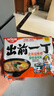 出前一丁（NISSIN）日清 进口方便面 北海道味增猪骨汤味100g*5包  泡面热门商品推荐 实拍图