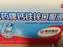哈药钙铁锌口服液90支三精液体钙葡萄糖酸钙锌儿童青少年1-4-17岁补钙 实拍图
