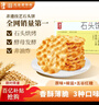海玉石头饼石子烤馍 非油炸零食饼干混合口味1300g 山西特产 实拍图
