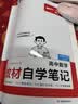 一本高中数学教材自学笔记必修第一册人教A版2026版数学同步教材预习复习巩固课后知识题型笔记针对训练 实拍图