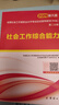 【新书上市】未来教育2026年新大纲版全国初级社工中级社会工作者考试指导教材历年真题押题模拟试卷社会工作实务+社会工作综合能力+社会工作法规与政策助理社会工作师2025可搭配官方社工 中级社工教材+试 实拍图
