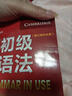 剑桥初级英语语法（剑桥“英语在用”English in Use丛书 第三版中文版） 实拍图