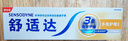 舒适达【抗敏防蛀】多效护理牙膏100g 护龈口腔护理 新旧包装随机发 实拍图