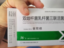 金双歧 双歧杆菌乳杆菌三联活菌片 0.5g*36片/盒 腹泻 慢性腹泻 便秘 肠道菌群失调 减肥 益生菌 冷链产品 实拍图