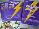 【官方旗舰店】准大一备考2026.12四级词汇闪过大学英语四六级词汇书四级真题闪过巨微历年真题试卷逐句精解真题解析英语四级备考资料 【15书合一】四级真题18套 实拍图