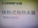 志高（CHIGO）电热水龙头即热式电热水器厨卫两用下进水ZG-ZS824-2 实拍图