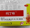 【原研药】吗丁啉胃药多潘立酮片30片健胃消食养胃肠胃炎胃痛消化不良增强胃动力呕吐恶心腹胀嗳气 实拍图