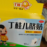 【儿科好药】亚宝 丁桂儿脐贴 10贴 儿童肚脐贴拉肚子腹泻贴胀气贴腹痛贴肠绞痛止泻儿科专科用药宝宝一贴灵 实拍图