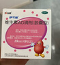 伊可新维生素AD滴剂（胶囊型）50粒*5盒 1岁以上 实拍图