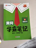 2026春汉知简黄冈学霸笔记语文+数学人教版+英语pep六年级下册【套装3册】同步课本知识大全随堂笔记训练人教版教材解读解析课前预习课后复习资料书辅导书 实拍图