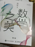 数学之美 第三版（异步图书出品） 实拍图