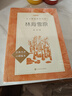 林海雪原（《语文》推荐阅读丛书 人民文学出版社） 实拍图