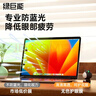 绿巨能（llano）电脑防蓝光保护屏笔记本防蓝光膜显示器屏幕膜台式电脑抗反光保护膜联想等28英寸(16:9) 实拍图
