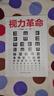 视力革命（不手术！不用药！也能拥有好视力！日本高人气眼科医生40年研治经验大公开：7种视力恢复训练法，每天1分钟，双眼更轻松） 实拍图
