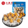 江船长冷冻无壳鲍鱼肉 净重150g(10粒）活鲍加工 火锅食材海鲜 年货送礼 实拍图