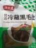潮夫道冷藏黑毛肚250g 川渝火锅食材麻辣烫毛肚牛肚牛百叶生鲜 实拍图
