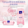 得宝（TEMPO）洗脸巾 70抽*1包 悬挂式 一次性毛巾 超柔乳霜护肤 绵柔巾婴儿 实拍图