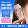sister care婴儿洗澡防水耳套宝宝新生儿童防水耳贴护耳罩洗头防水神器100只 实拍图