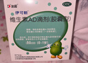 伊可新维生素AD滴剂（胶囊型）50粒0-1岁 婴儿ad 新生儿ad维生素ad滴剂 ad伊可新ad 实拍图