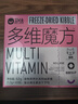 卫仕（NOURSE）乳铁蛋白猫多维魔方冻干猫咪复合维生素牛磺酸赖氨酸营养补充正品 多维魔方冻干52g/盒 实拍图