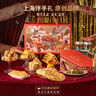 一本好酥京东自营年货礼盒送长辈走亲戚春节糕点上海特产伴手礼品零食650g 实拍图
