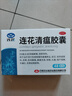 以岭连花清瘟胶囊 0.35g*48粒 流感药 抗病毒用药 感冒咳嗽 感冒药 退烧药 解热镇痛 流感药 莲花温清 实拍图