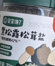 宝宝馋了黑松露松茸盐70g宝宝盐减钠调味热门商品儿童食用盐送婴儿1岁食谱 实拍图