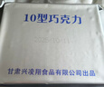 凌翔10型牛奶巧克力华宝无糖黑巧纯可可零食礼盒【顺丰发货】高能量 【顺丰包邮10型牛奶巧克力】5g*100块奶香型 实拍图