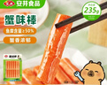 安井  蟹味棒 235g 1包 鱼糜含量50% 火锅烧烤关东煮麻辣烫食材 实拍图