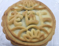麦酥园 五仁月饼老式传统蛋糕点心正宗广式中秋节散装月饼休闲零食品2斤 实拍图