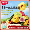 味滋源18种综合果蔬脆500g 无花果菠萝蜜 蜜饯什锦蔬菜果脯干休闲零食 实拍图