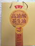 鲁花【保真花生油】5S 物理压榨高油酸花生油750ml*2 礼盒装 实拍图